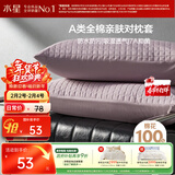 水星家纺枕套纯棉100%全棉防水隔污A类抑菌对枕套枕芯保护套一对装48x74cm