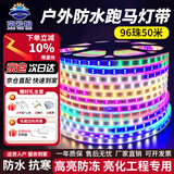 京云灿LED跑马灯春节过年场景氛围布置户外亮化防水防冻防雨淋软灯条变色招牌霓虹灯七彩爆闪流水灯带96珠50米