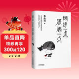 糊涂一点 潇洒一点：季羡林十周年散文精选 跨四代共读