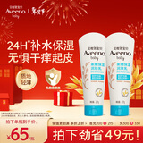 艾惟诺（Aveeno）艾维诺婴儿润肤乳儿童宝宝面霜保湿防干痒身体乳护手霜新年礼物