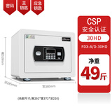 驰球保险箱家用小型迷你隐藏式入墙3c认证合金钢防盗财务保险柜实体按键密码防撬实心钢板GA认证锁 30珍珠白-密码按键-CSP认证A-顺丰入户