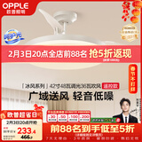 欧普照明（OPPLE）风扇灯吊扇灯遥控LED照明Ra98餐厅卧室吊灯变频低噪包安装 冰风白