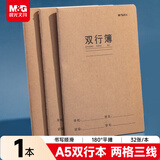晨光（M&G）文具A5双行薄 牛皮纸英语纠错本学生草稿语文数学错题整理改错集 1本FA5360AC开学必备