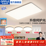欧普照明（OPPLE）简约北欧超薄led客厅现代简约呵护光全屋灯具卧室餐厅吸顶灯TC 呵护光三档 B2【三室两厅】