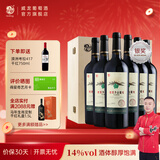 威龙官方店 沙谷阳光14度干红葡萄酒优选酒田赤霞珠红酒婚宴商务送礼 沙谷阳光750ml*6木箱装