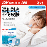 3M闭嘴贴止鼾口呼吸贴婴儿封嘴贴防张嘴睡觉医用硅胶压敏胶带 2盒装