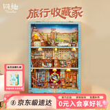 同趣旅行收藏家积木玩具家居摆件微缩拼图手工diy小屋38节生日礼物女