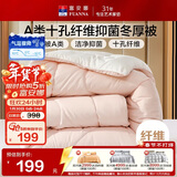富安娜 软fufu 十孔纤维抑菌纤维被 冬厚被 2000g填充 203*229cm 粉+白