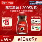 雀巢（Nestle）咖啡醇品速溶美式黑咖啡粉0糖0脂*燃减运动健身200g