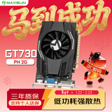 铭瑄（MAXSUN）MS-GT730 PH 2G / DDR3 / 64bit 电脑显卡 入门独显