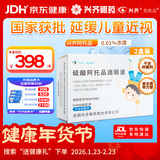 兴齐美欧品 硫酸阿托品滴眼液0.01% 0.4ml:0.04mg*40支/盒 *2盒