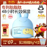 兔头妈妈婴儿护肤胎脂屏障面霜儿童保湿霜润肤乳新生宝宝舒缓面霜0-3岁45g