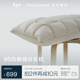 亚朵星球95白鹅绒枕头酒店升级款羽绒枕芯侧睡颈椎养护软睡眠单人中枕