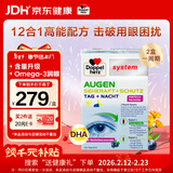 双心（Doppel herz）蓝莓升级越橘鱼油叶黄素解疲劳 含维生素A4倍花青素成人护眼120粒