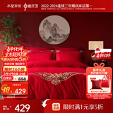 水星家纺结婚床上四件套婚庆红色纯棉床单被套新婚礼物刺绣1.8m床缘系一生
