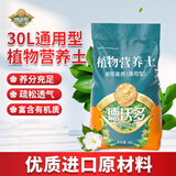 德沃多进口通用营养土养花土兰花土多肉土种菜种花植物发财树绿萝草莓土 进口营养土30L
