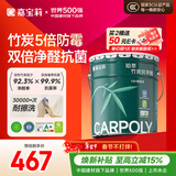 嘉宝莉（CARPOLY）内墙乳胶漆竹炭抗甲醛五合一墙面漆抗菌防霉环保油漆涂料25kg/18L
