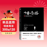 【樊登推荐】少有人走的路2：勇敢地面对谎言