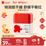 红色小象婴童特润霜50g 儿童面霜宝宝面霜润肤乳果油滋润擦脸霜秋冬防干皴