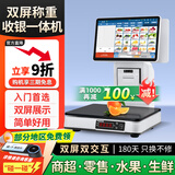 索西欧Ai智能称重收银机一体机收银电子秤零售收款机生鲜水果熟食零食农贸蔬菜便利店超市电脑收银系统 G2经济版 双屏【简单好用 双屏轮播展示】 套餐一