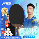 红双喜（DHS）五星乒乓球拍直拍R5006C碳素底板双面反胶弧圈结合快攻成品单拍