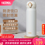 膳魔师（THERMOS）保温杯不锈钢水杯儿童男女士杯子车载水杯新年礼物定制团购JNL 【热卖推荐】JNL-502白色 500ml