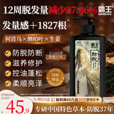 霸王防脱洗发水去屑控油首乌固发滋养洗头膏生姜侧柏叶亮泽洗发露600g