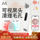 M arlincare冰缩毛孔黑头清理神器可视吸黑头仪粉刺面部清洁仪毛孔清洁器大吸力吸黑头冰热敷护理 【冰热敷可视黑头仪】珍珠白
