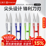 王麻子裁缝小剪刀 尖头便携U型线剪 缝纫纱剪锋利手工迷你剪子 12把装