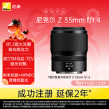 尼康（Nikon）Z 35mm f/1.4 全画幅微单镜头 大光圈人像扫街 广角定焦 尼康Z卡口