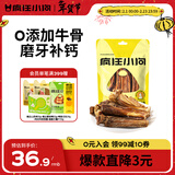 疯狂小狗宠物狗狗零食磨牙牛骨头成幼犬小大型犬洁齿耐啃 风干小牛排130g
