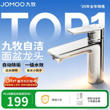 九牧（JOMOO）面盆水龙头卫生间卫浴冷热双控龙头台盆单把单孔洗脸盆龙头32680