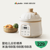 浦利顿（PLODON）电炖锅 分月龄BB煲粥饭锅婴儿专用微压炖盅 宝宝炖汤辅食锅辅食机