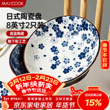 美厨（MAXCOOK）菜盘餐盘陶瓷餐具 8英寸2只装日式深盘碟子 西餐盘饺子盘MCTC1758