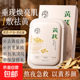芙诗婷黄芪抗皱嫩肤焕颜面膜保湿滋润补水紧致淡纹抗皱抗衰秋冬 黄芪保湿紧肤面膜25g*3盒【共30片】
