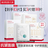 丸美面膜 抗皱紧致精华冻干面膜5片 化妆护肤品 双肽改善细纹补水保湿