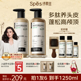 Spes诗裴丝【央媒推荐】多肽持久控油蓬松洗发水护发素男女洗护套装