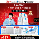 理肤泉【孙颖莎推荐】B5面膜PRO15片套装补水保湿修护护肤品情人节礼物
