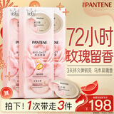 潘婷玫瑰留香弹韧亮发膜12ml*8颗*3盒京东自营柔顺养发深水泡弹