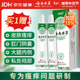 云南本草寓福堂抑菌膏湿疹软膏止痒阴囊潮湿手足脱皮小水泡牛皮癣膏