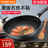 苏泊尔（SUPOR）炒锅 麦饭石色不粘锅平底煎锅无油烟炒菜锅具电磁炉燃气灶通用 EC30SP02 直径（适用1-3人） 30cm
