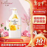 艾诗（Enchanteur）沐浴露 玫瑰精华滋润保湿香水沐浴乳女 魅力花香650g