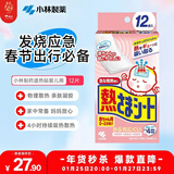 小林制药（KOBAYASHI）医用退热贴进口退烧贴12片婴儿发烧降温冰宝贴感冒发烧流感防护