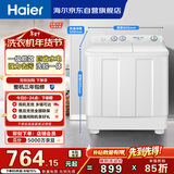 海尔（Haier）半自动双桶双缸洗衣机 12KG大容量  强力去污洗大件 一级能效家电国家补贴以旧换新 XPB120-81D2