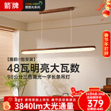ARROW箭牌 全光谱原木风餐厅灯吧台餐桌灯胡桃木色吊灯长条灯