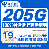 中国电信 流量卡手机卡电话卡不限速上网卡低月租全国通用校园卡5G电信星卡全国通用
