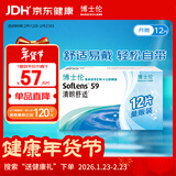 博士伦清朗舒适月抛12片装(6片装*2)隐形近视眼镜正品进口475度