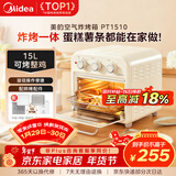 美的（Midea）多功能电烤箱家用空气炸锅一体机小微型烤炸一体烤箱 高效脱脂/循环热风免翻面 PT1510 15L