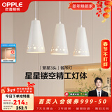 欧普照明（OPPLE） 餐吊灯 led吊灯餐厅灯具三头吸顶餐吊灯饰 现代简约创意 【繁星】【送5瓦4000K光源】