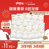 舒洁（Kleenex）抽纸牛乳纸6层7抽*10包手帕纸乳霜纸婴儿纸巾小包纸巾云柔巾
